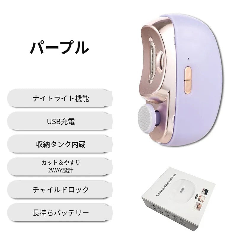 電動ネイルケアセット｜爪切り＋研磨＋整形ツール付き 充電式 自宅サロン仕上げ
