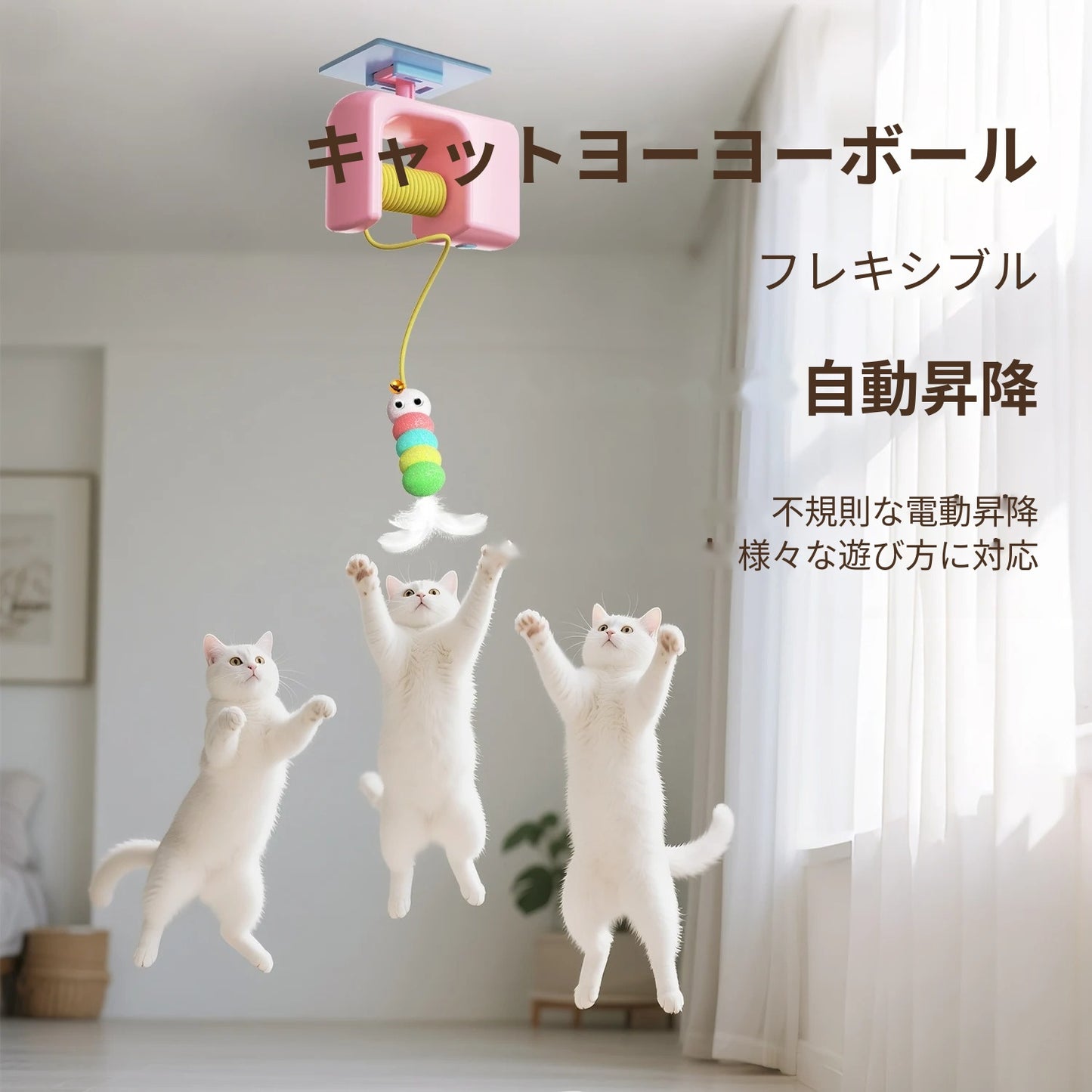 ドアに吊るすだけ｜充電式 自動電動 飛び鳥猫おもちゃ 一人遊び対応