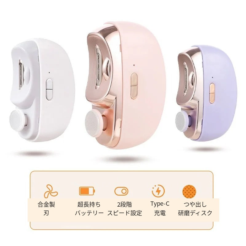 電動ネイルケアセット｜爪切り＋研磨＋整形ツール付き 充電式 自宅サロン仕上げ