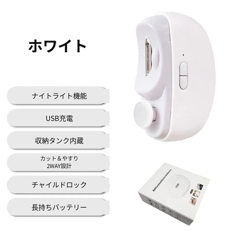 電動ネイルケアセット｜爪切り＋研磨＋整形ツール付き 充電式 自宅サロン仕上げ